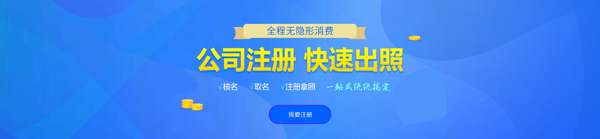 隆阳注册公司网